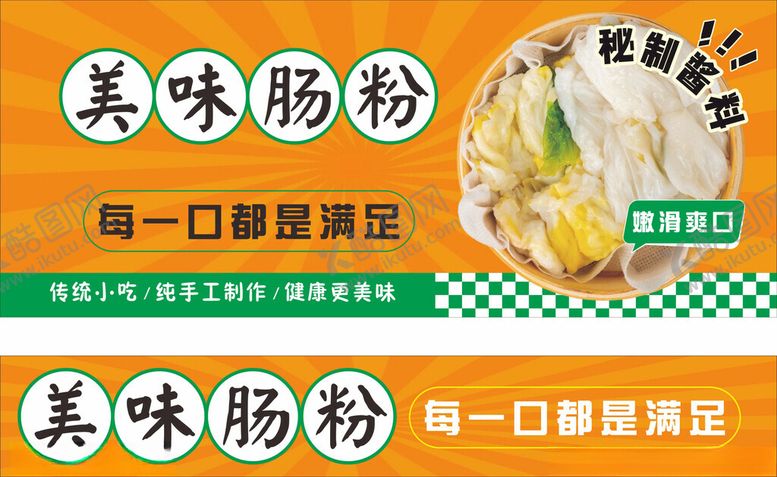 编号：33959611021143217795【酷图网】源文件下载-美味肠粉宣传海报