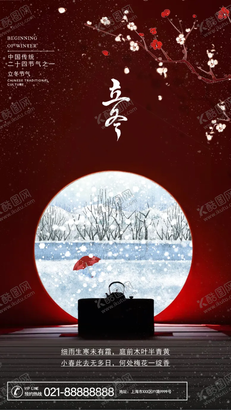 编号：32970404182332584278【酷图网】源文件下载-2020立冬海报24节气包饺子