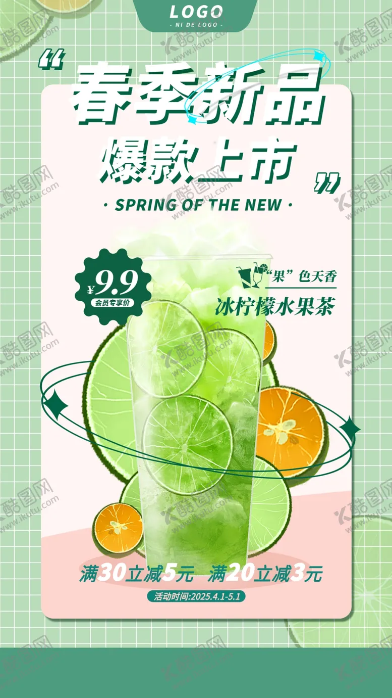 编号：27816906291550404422【酷图网】源文件下载-柠檬水果茶