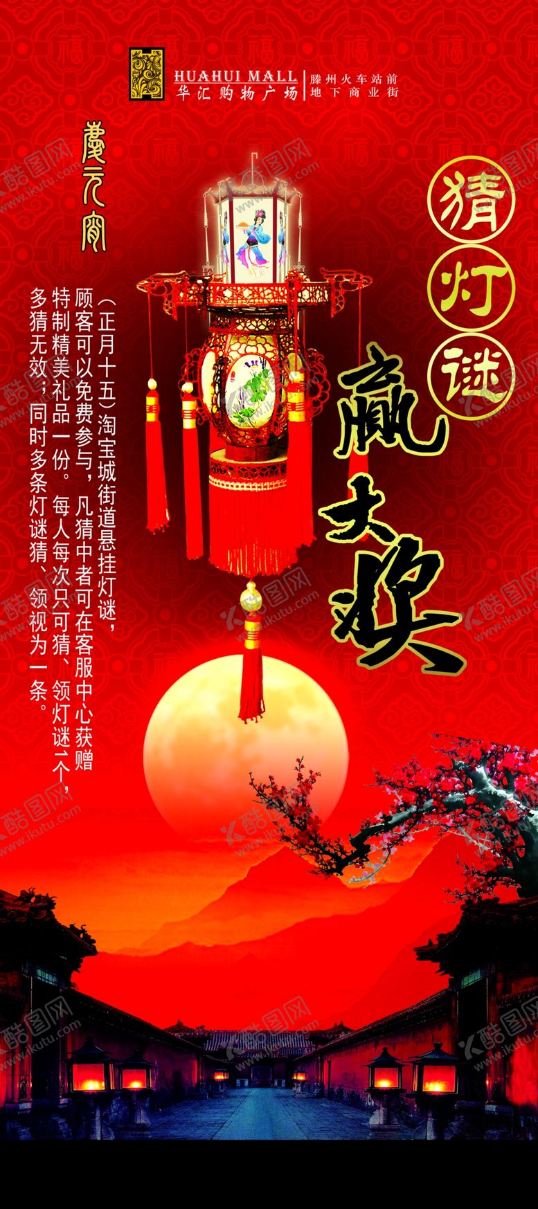 编号：72086309101938331833【酷图网】源文件下载-元宵节