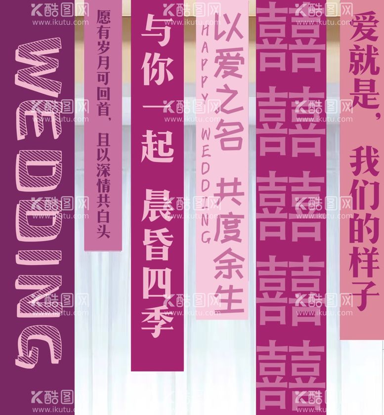 编号：35264212201715071172【酷图网】源文件下载-婚庆挂幅