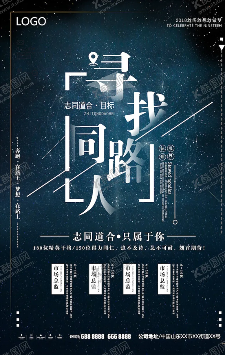 编号：87104004070215513504【酷图网】源文件下载-创意海报
