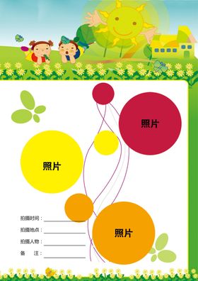 成长档案