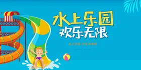 水上乐园欢乐场景