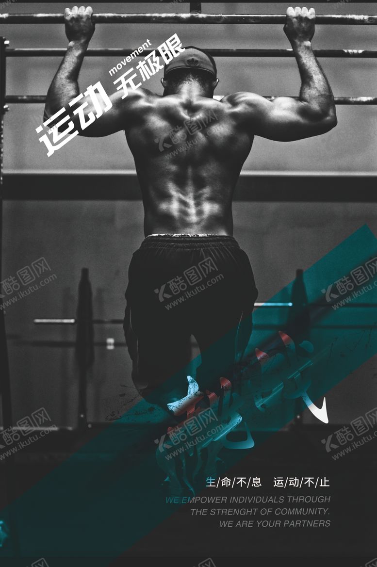 编号：20325810302305433716【酷图网】源文件下载-坚持健身展板