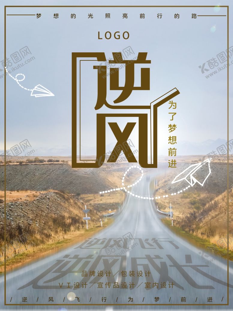 编号：30069107071124097781【酷图网】源文件下载-逆风