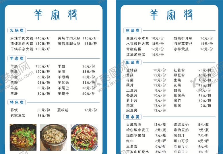 编号：95776005112215334948【酷图网】源文件下载-菜单