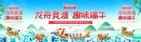 端午节龙舟大赛开幕活动舞台展板