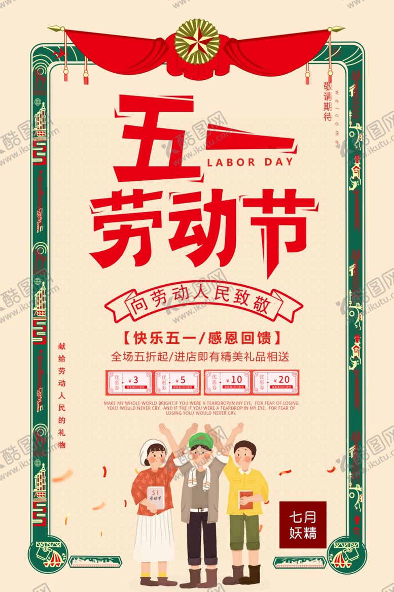 编号：94783109180116459615【酷图网】源文件下载-五一劳动节