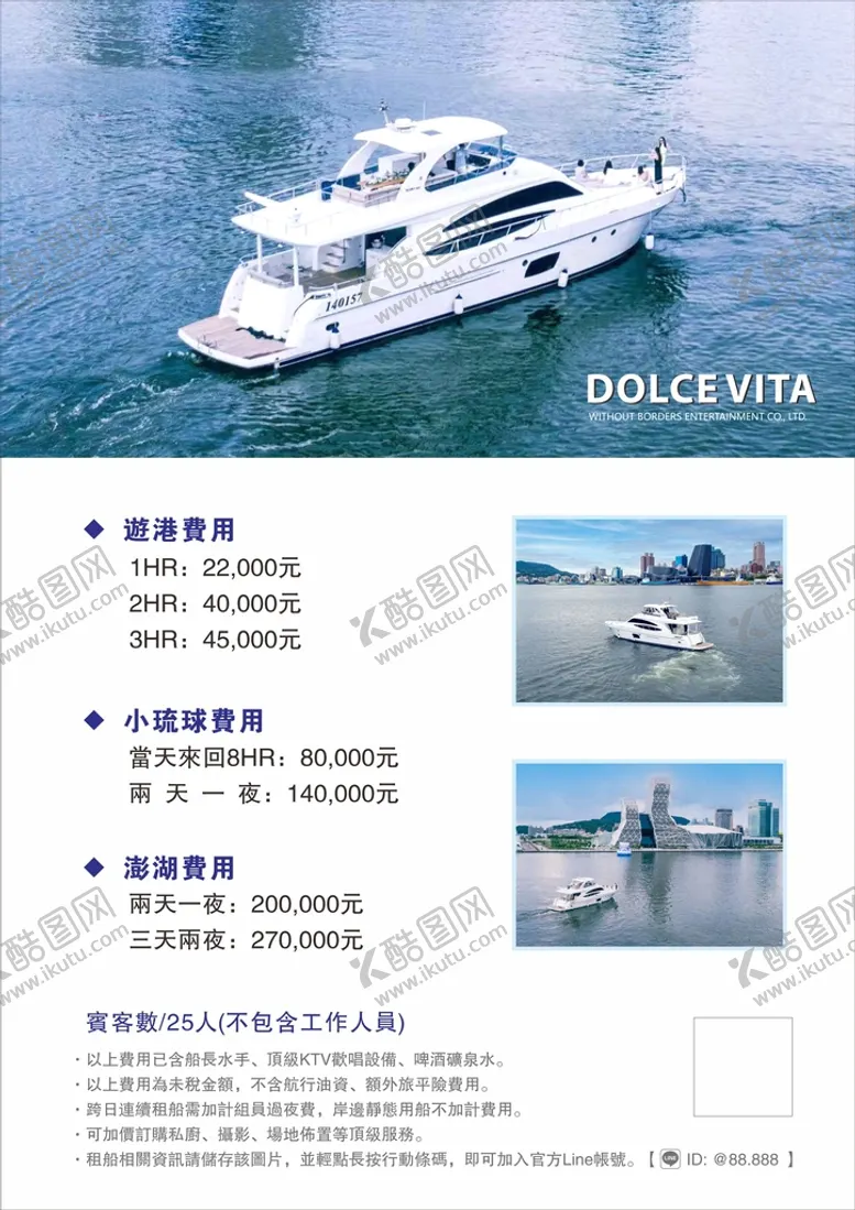 编号：86764001310325103323【酷图网】源文件下载-游艇价格海报