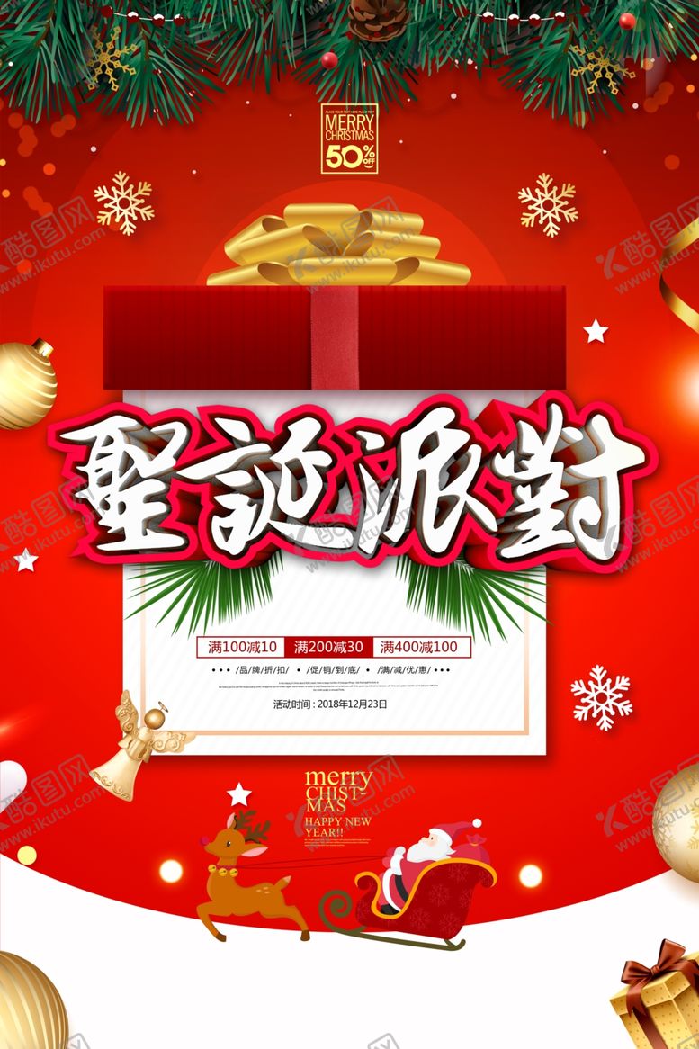 编号：42509304200043103032【酷图网】源文件下载-圣诞