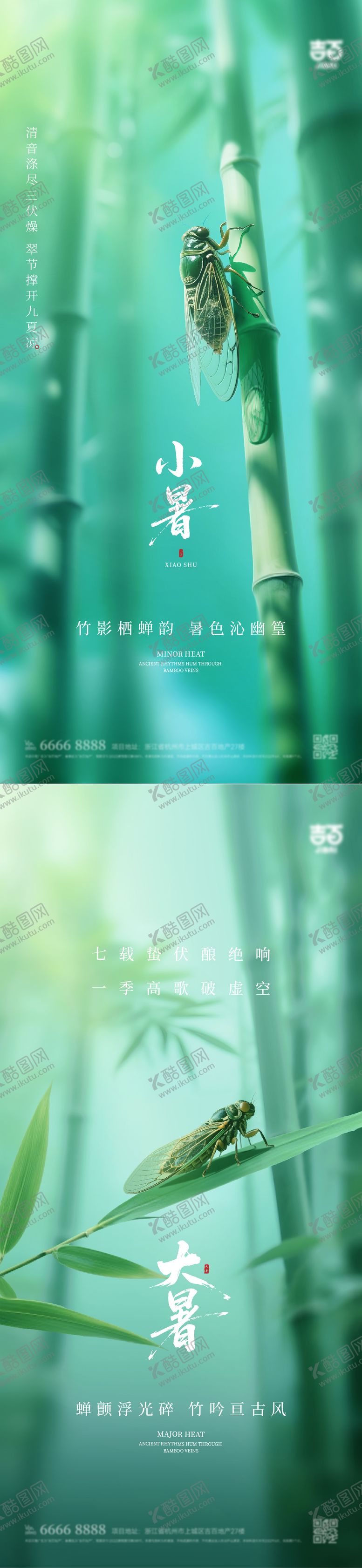 编号：88744806262308011655【酷图网】源文件下载-小暑大暑节气海报