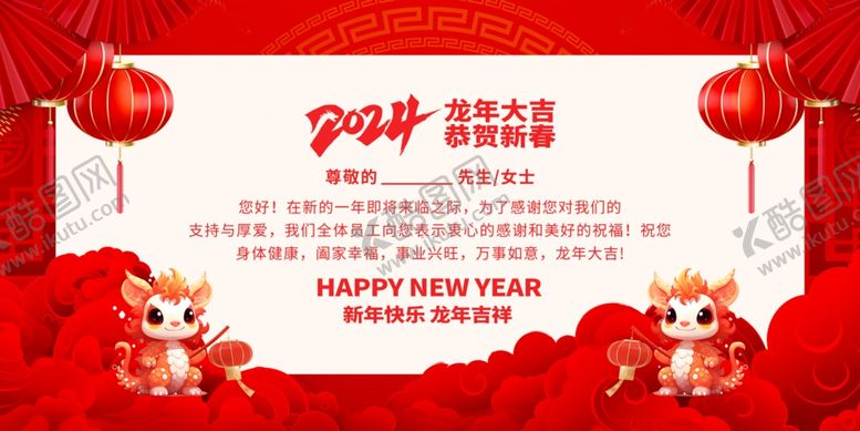 编号：44959311232106592412【酷图网】源文件下载-2024龙年新年贺卡图片