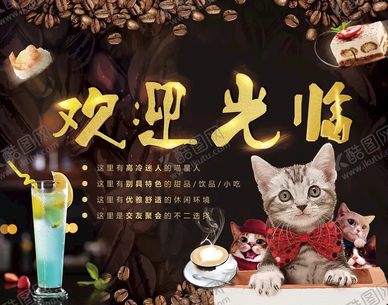 编号：95998701131741504184【酷图网】源文件下载-猫咖欢迎光临