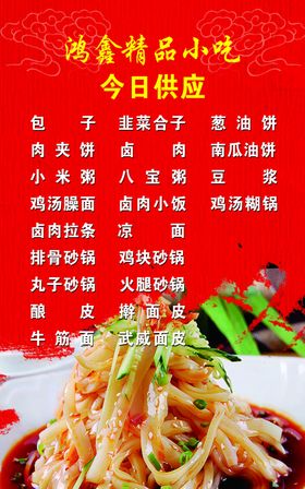 小吃菜单