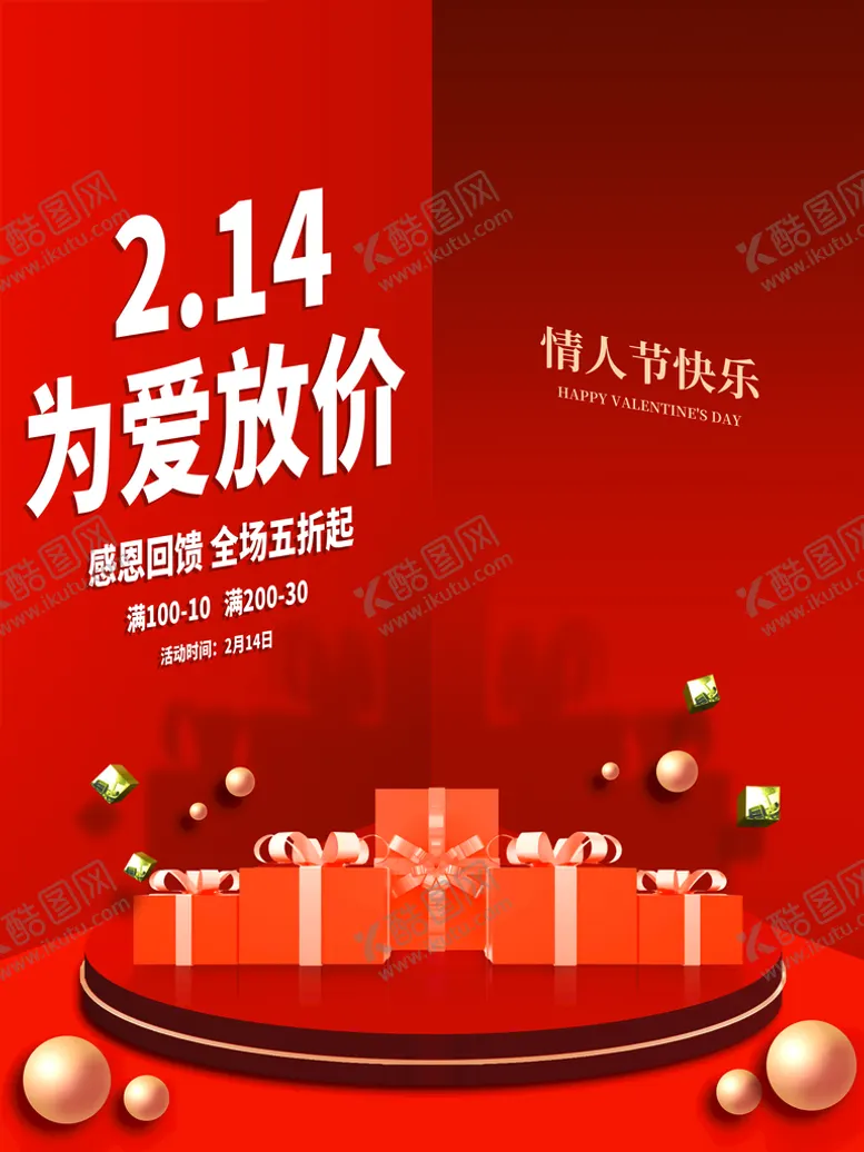 编号：85937009201456398697【酷图网】源文件下载-为爱放价