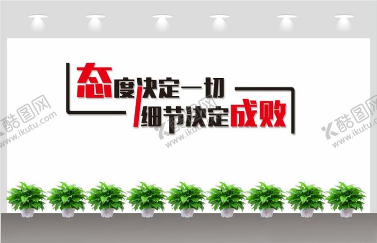 编号：51237810240901203977【酷图网】源文件下载-励志文化墙