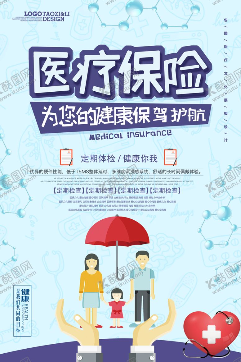 编号：50916309140031051436【酷图网】源文件下载-保险海报