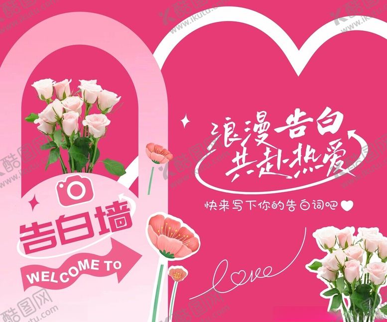 编号：99269806292240582127【酷图网】源文件下载-告白墙