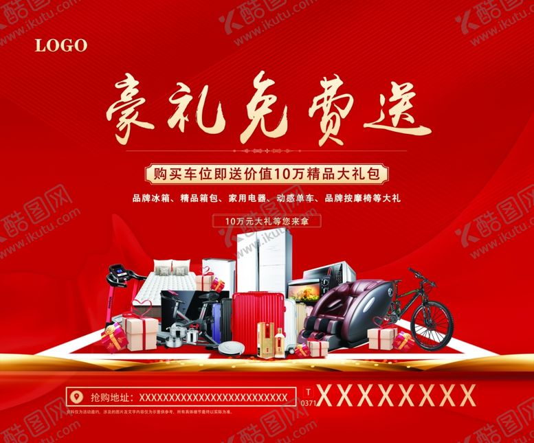 编号：99900407071327246237【酷图网】源文件下载-车位展板