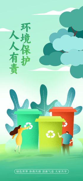 垃圾分类知识生活环保展板社区