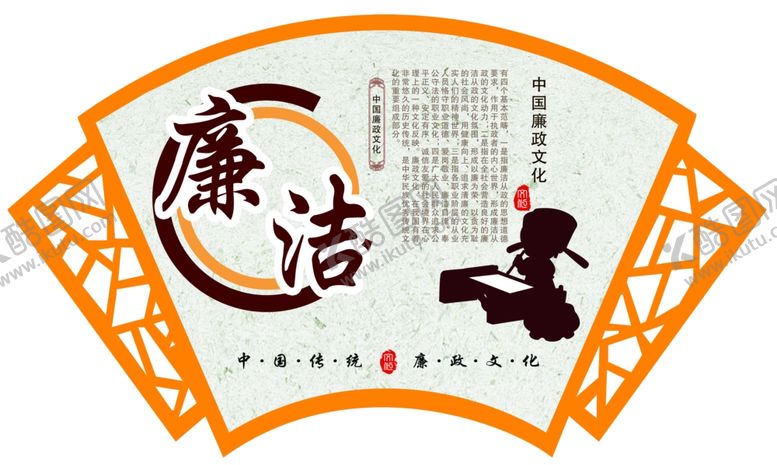 编号：23426104181337329731【酷图网】源文件下载-廉政扇形展板
