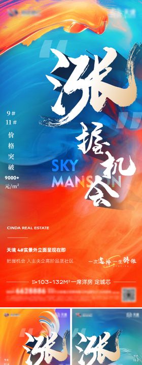 炫彩大字报系列海报