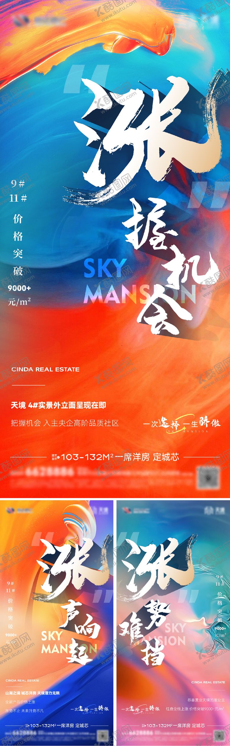 编号：28355505121602294759【酷图网】源文件下载-炫彩大字报系列海报
