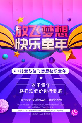 快乐童年放飞梦想