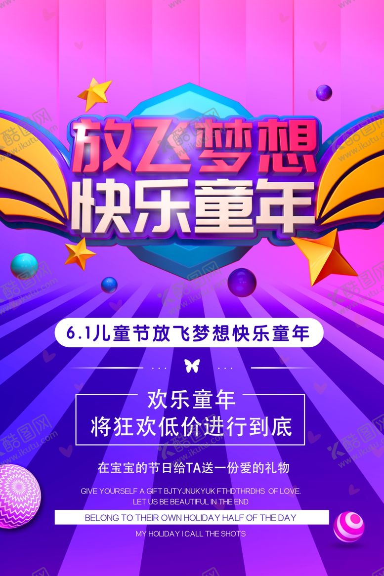 编号：59556510230022261388【酷图网】源文件下载-放飞梦想快乐童年