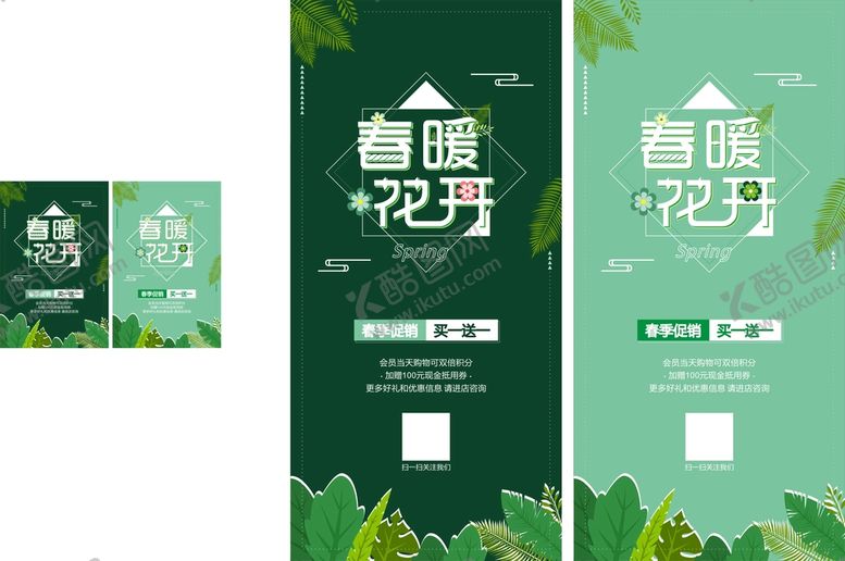 编号：31240801300747557207【酷图网】源文件下载-春暖花开