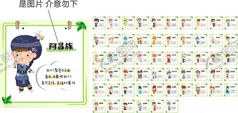 编号：53690402081249102158【酷图网】源文件下载-56个民族卡通图