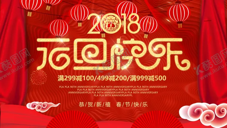 编号：75738206181149488959【酷图网】源文件下载-元旦快乐