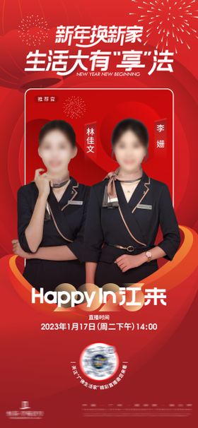 人物春节直播海报