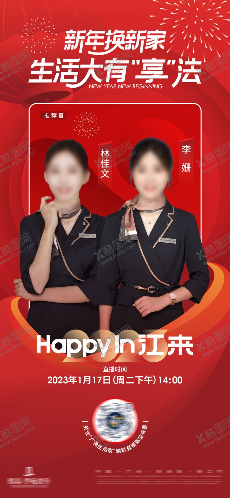 编号：30731902111850365273【酷图网】源文件下载-人物春节直播海报