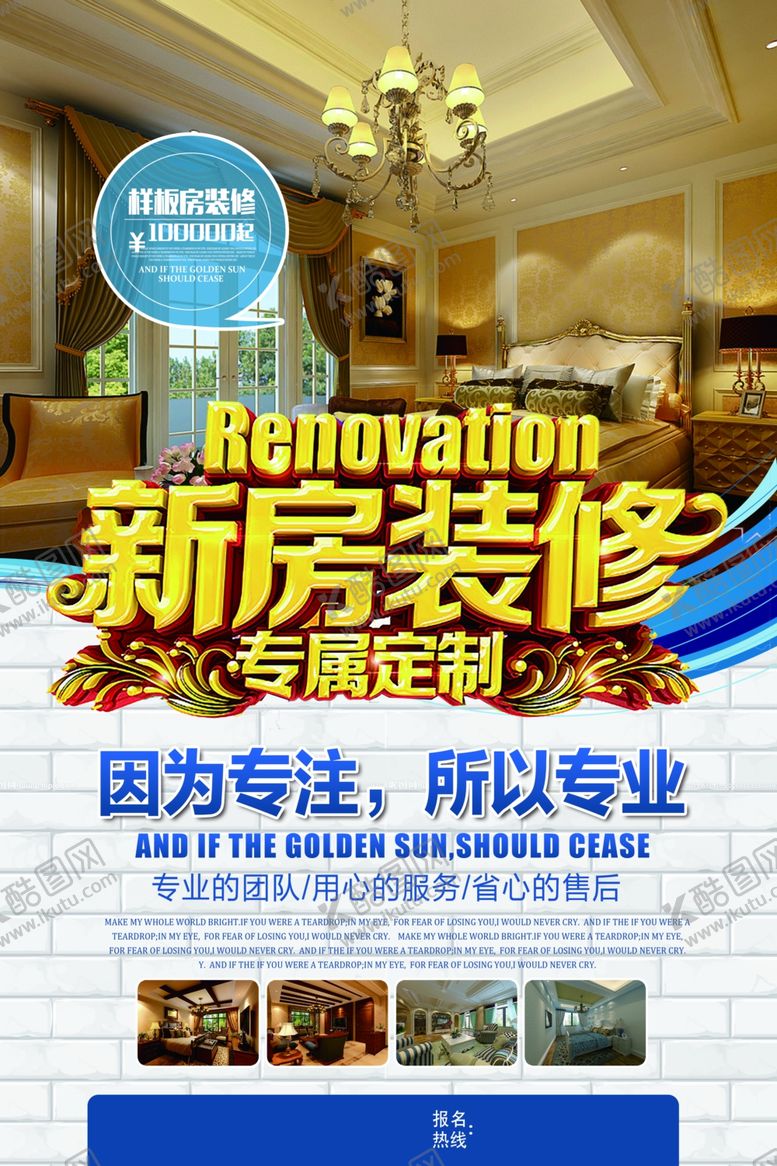 编号：55757510301451217888【酷图网】源文件下载-装修定制家居海报展板