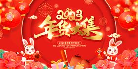 新春年货节新年过年不打烊胶囊图