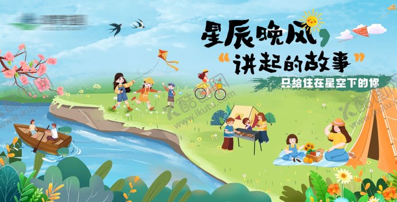编号：83205710270448396195【酷图网】源文件下载-露营海报