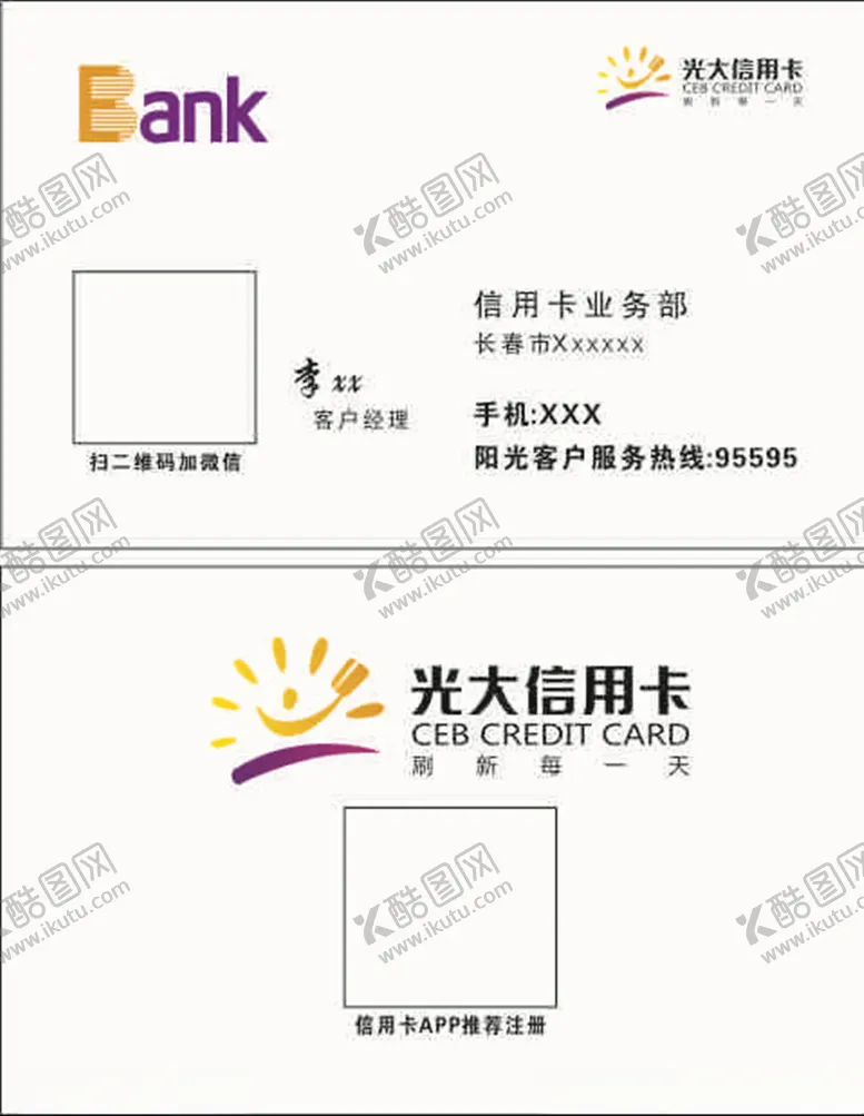编号：36669404210323476846【酷图网】源文件下载-光大银行信用卡名片