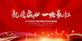 年会背景展板公司展销经销商大