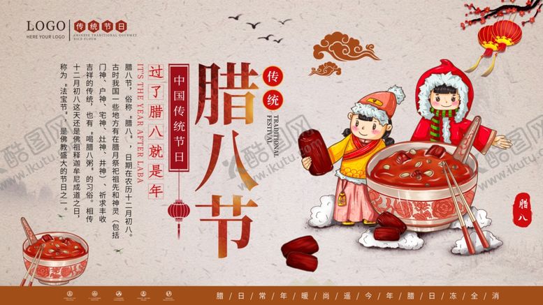 编号：57813010051528144648【酷图网】源文件下载-腊八节节日文化展板