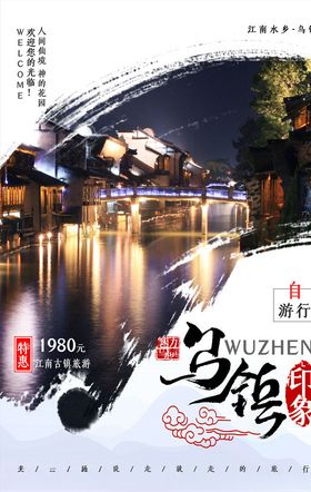 古镇旅游