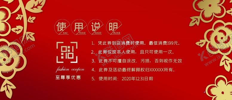 编号：99565409091415543350【酷图网】源文件下载-优惠券