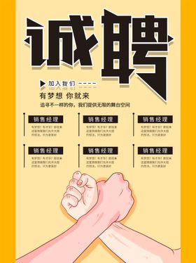 招聘主题启示水墨