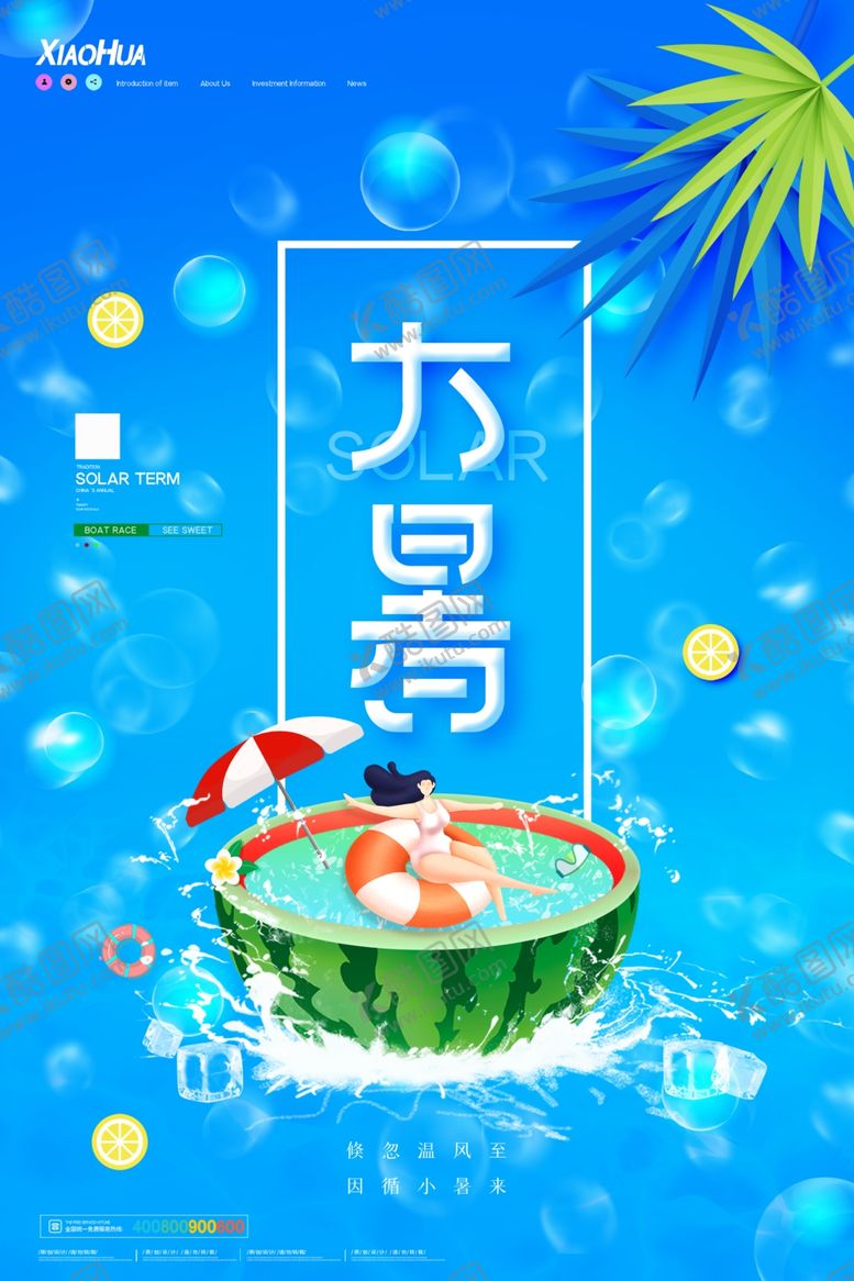 编号：27800305172324034354【酷图网】源文件下载-大暑