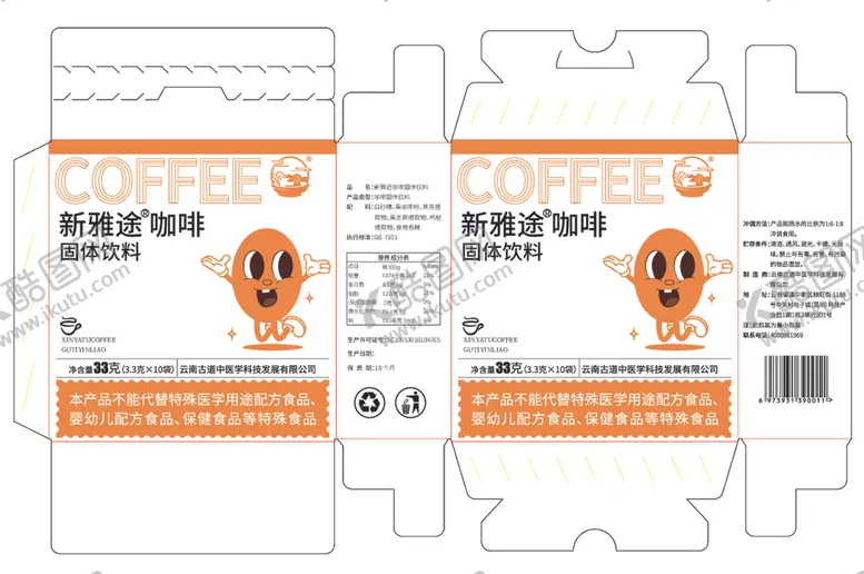 编号：59872501181728552556【酷图网】源文件下载-咖啡包装盒