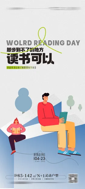 世界读书日海报