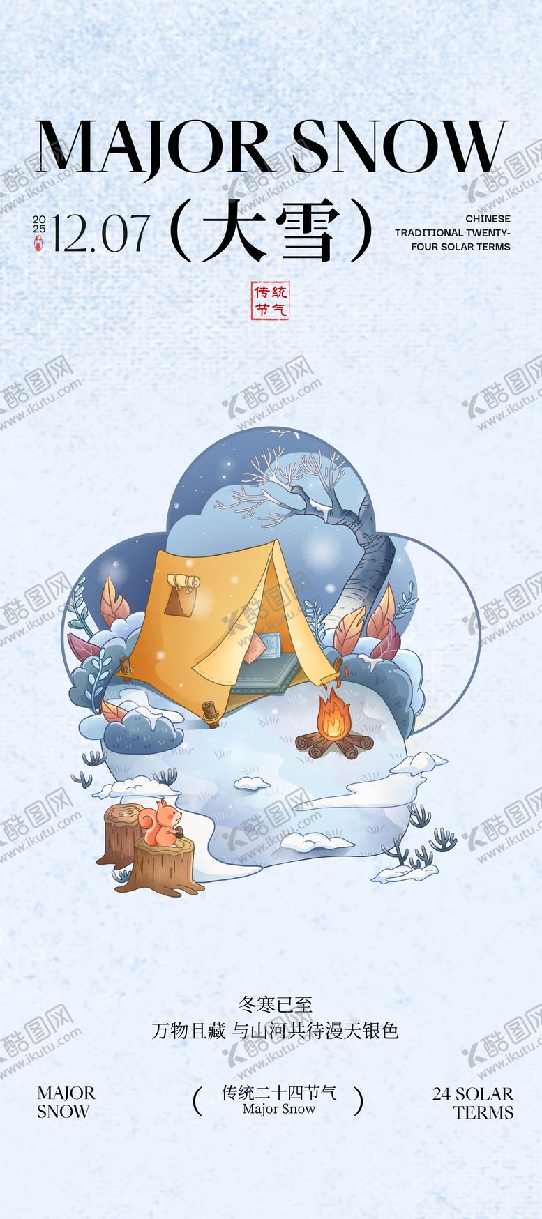 编号：32251211300112466350【酷图网】源文件下载-蓝色手绘插画大雪节气宣传海报