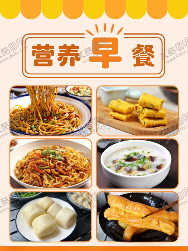 编号：22371202222252001268【酷图网】源文件下载-早餐海报