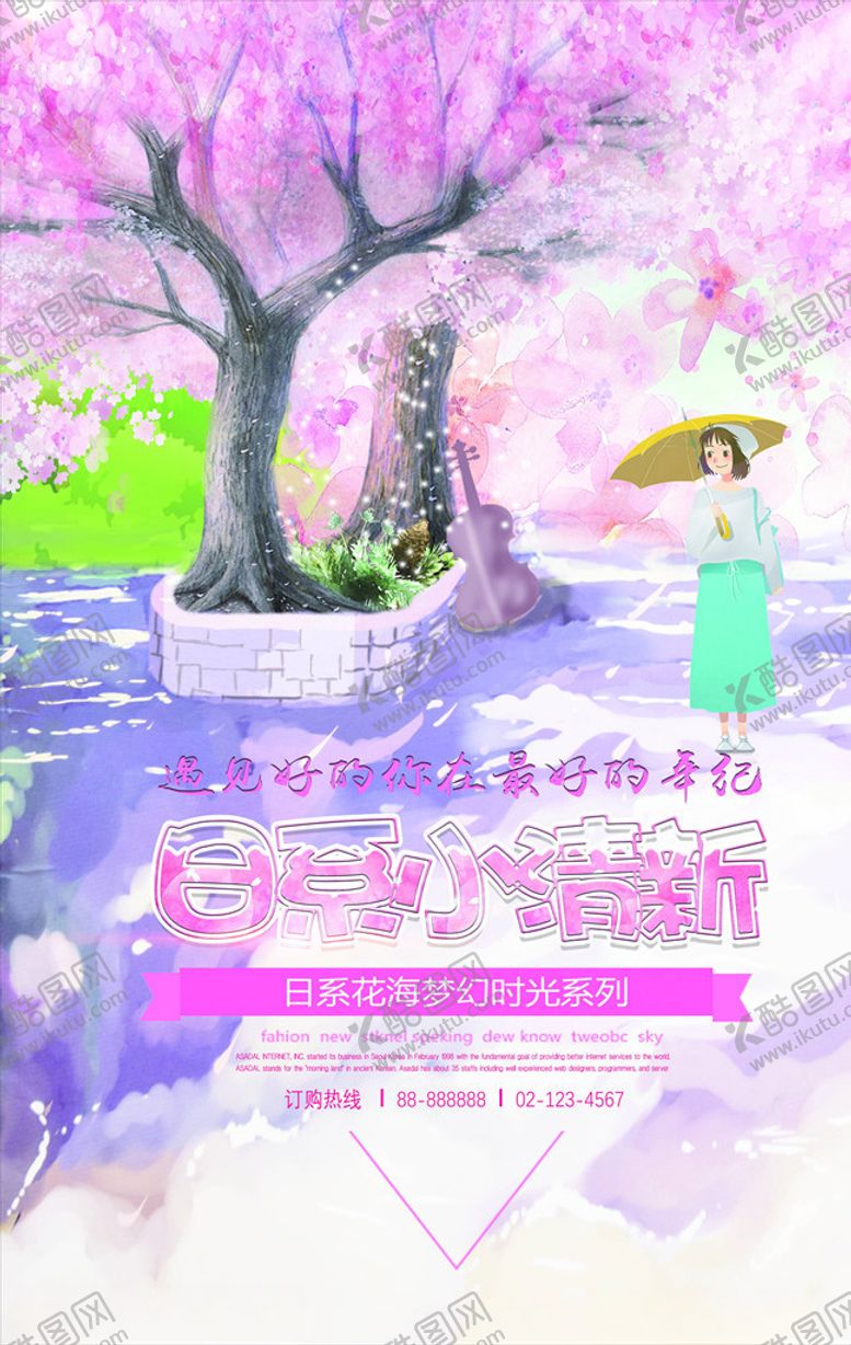 编号：54468806180404039304【酷图网】源文件下载-小清新海报